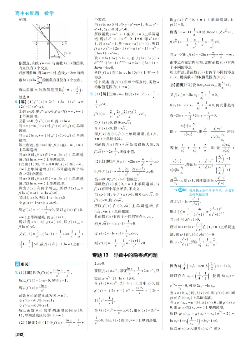 《8、含参函数单调性的分类讨论_2027高中必刷题_必刷题2027_2027高一高二必刷题_数学_9、数学苏教选择性必修1必刷题27_答案》第3页预览