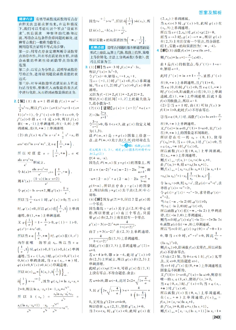 《8、含参函数单调性的分类讨论_2027高中必刷题_必刷题2027_2027高一高二必刷题_数学_9、数学苏教选择性必修1必刷题27_答案》第4页预览