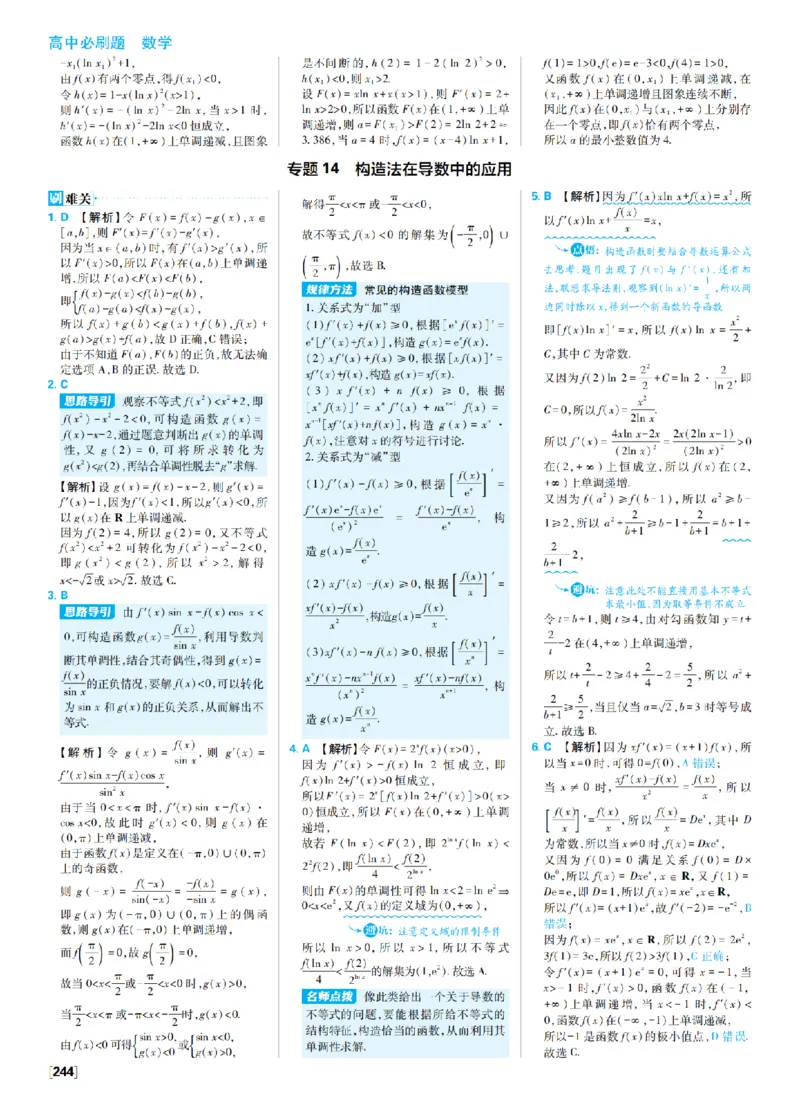 《8、含参函数单调性的分类讨论_2027高中必刷题_必刷题2027_2027高一高二必刷题_数学_9、数学苏教选择性必修1必刷题27_答案》第5页预览