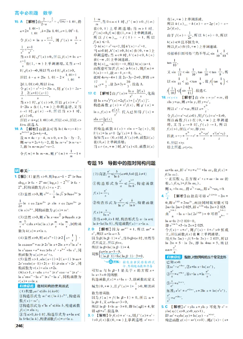 《8、含参函数单调性的分类讨论_2027高中必刷题_必刷题2027_2027高一高二必刷题_数学_9、数学苏教选择性必修1必刷题27_答案》第7页预览