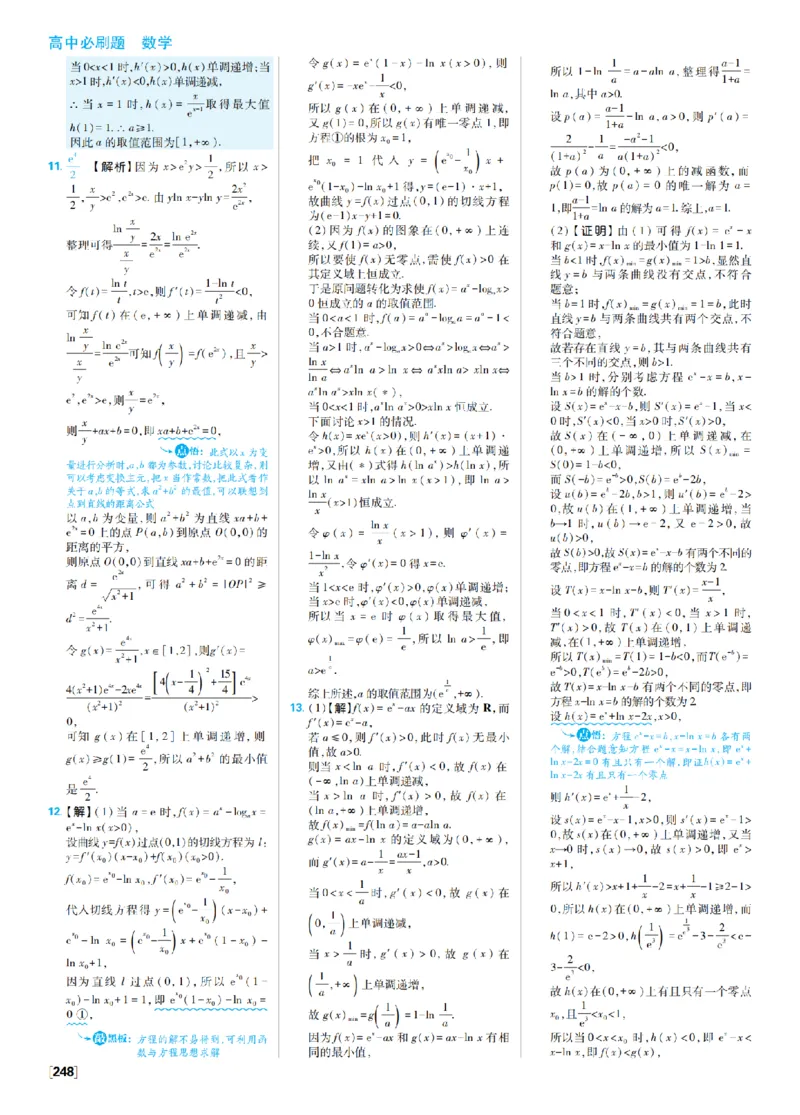 《8、含参函数单调性的分类讨论_2027高中必刷题_必刷题2027_2027高一高二必刷题_数学_9、数学苏教选择性必修1必刷题27_答案》第9页预览