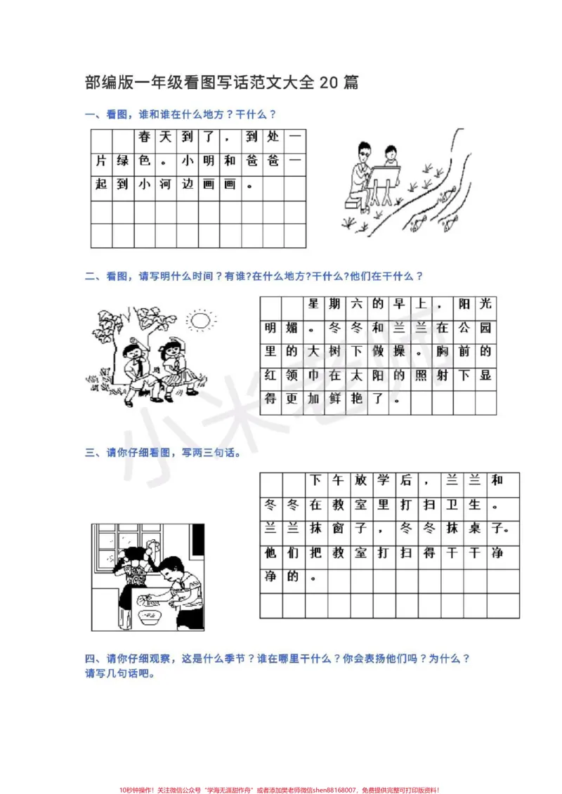 《#一年级语文#看图写话#期末考试一年级期末必考看图写话》第1页预览