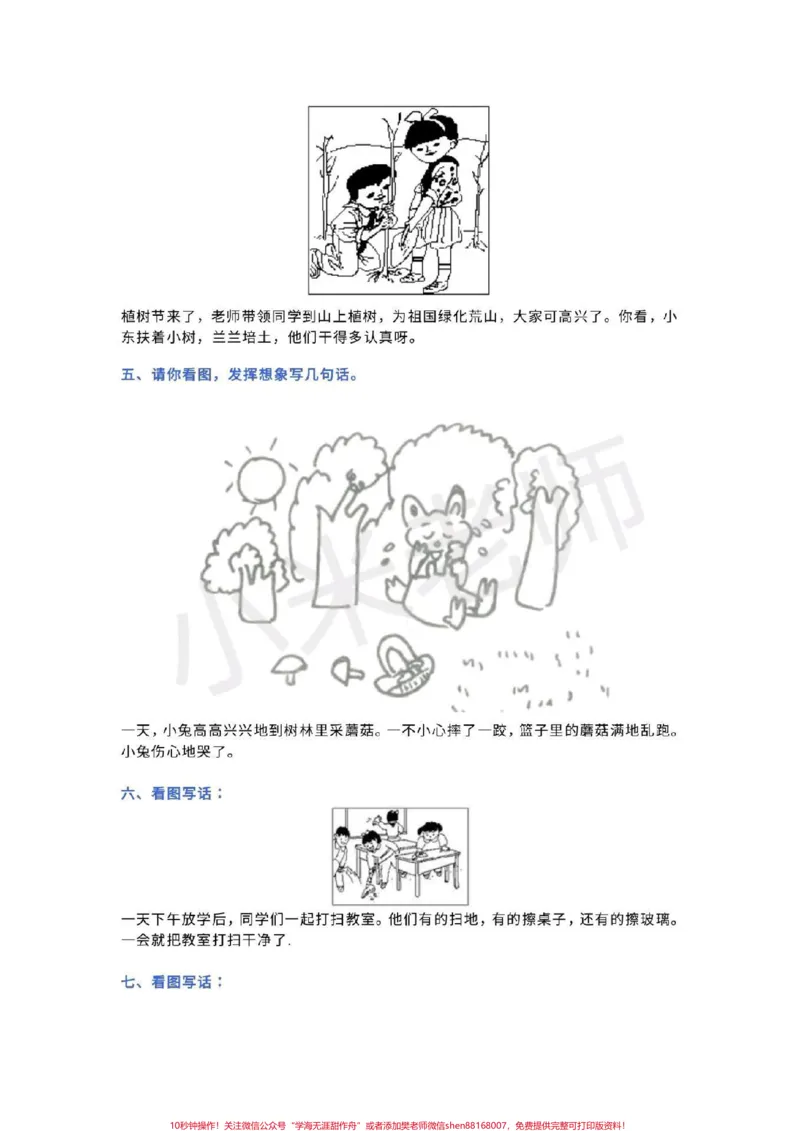 《#一年级语文#看图写话#期末考试一年级期末必考看图写话》第2页预览