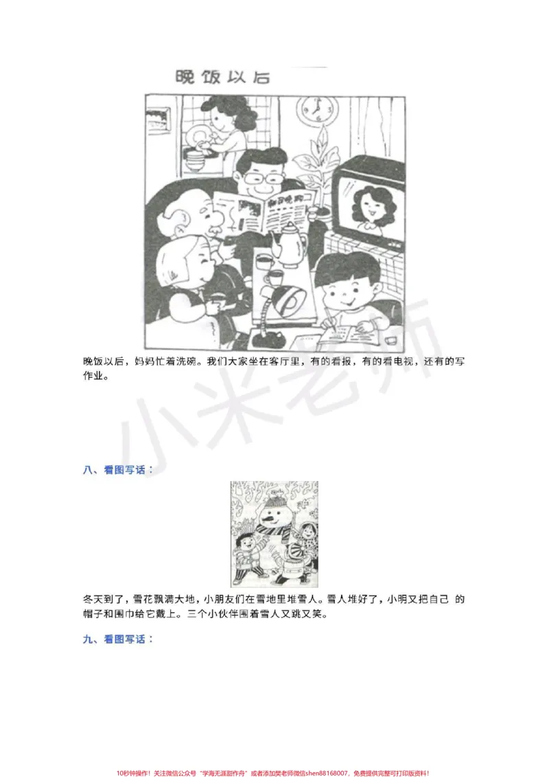 《#一年级语文#看图写话#期末考试一年级期末必考看图写话》第3页预览