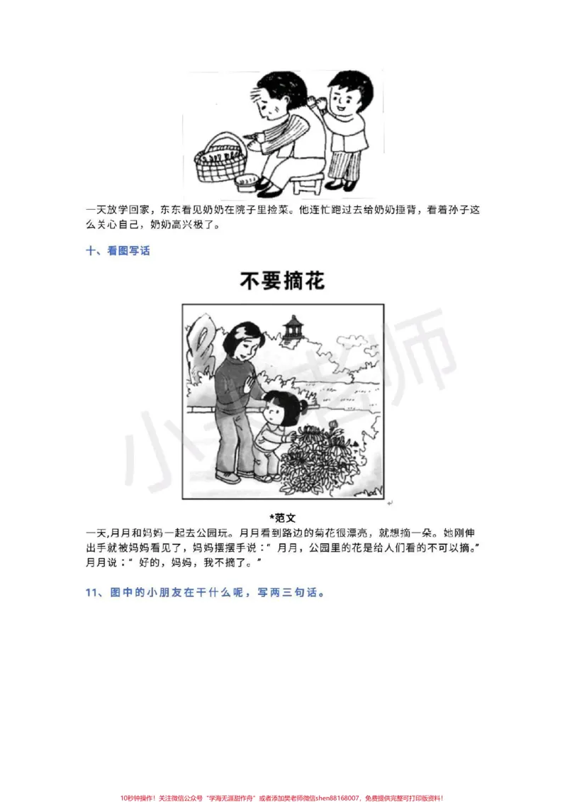 《#一年级语文#看图写话#期末考试一年级期末必考看图写话》第4页预览