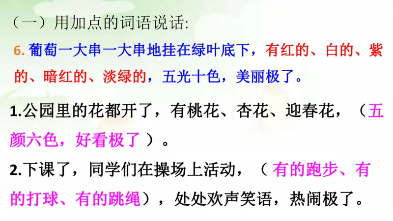 《期末总复习：各类句式总结练习》第10页预览