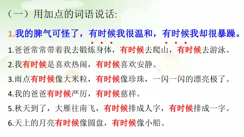 《期末总复习：各类句式总结练习》第2页预览