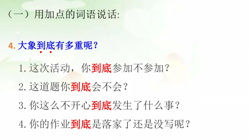 《期末总复习：各类句式总结练习》第6页预览
