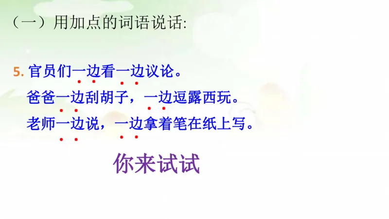 《期末总复习：各类句式总结练习》第7页预览