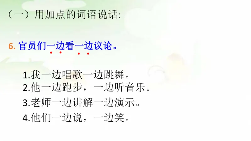《期末总复习：各类句式总结练习》第8页预览