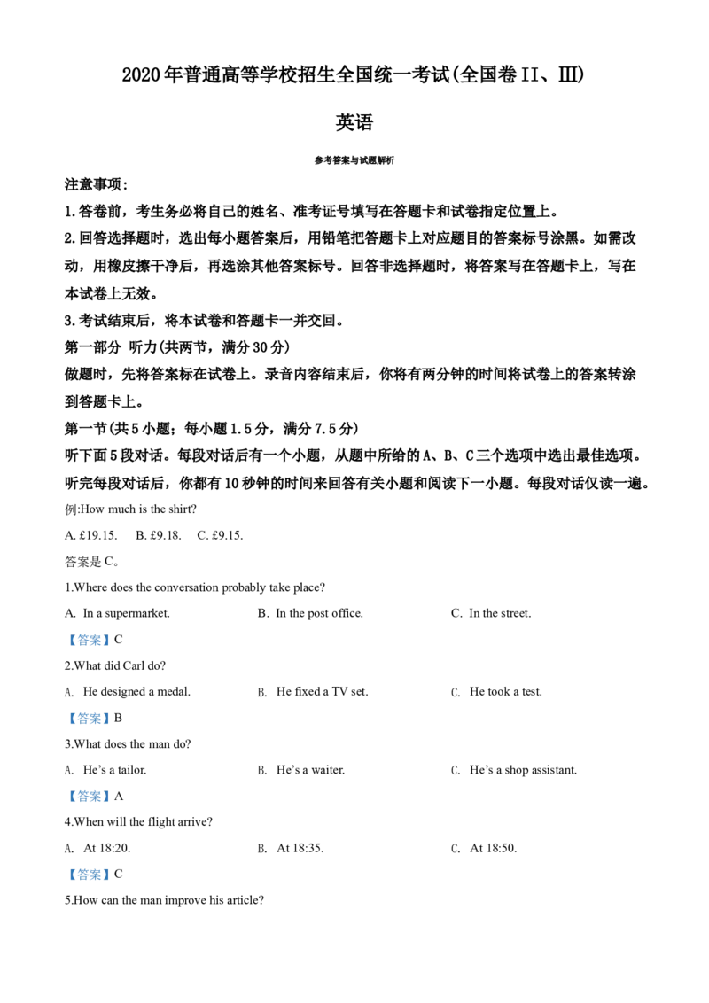 《2020年高考英语试卷听力+原文+答案（新课标Ⅱ、Ⅲ）(1)_高考一二三轮复习_英语_2027年高考英语专项更新中_2008年-2026年英语高考真题-G427_2008-2020年高考_2008-2020年_全国卷_听力》第4页预览