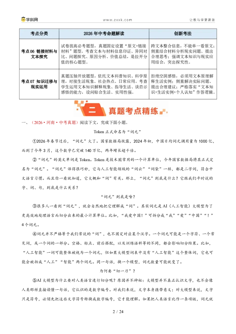 《专题10说明文阅读（1年汇编）（全国通用01期）（解析版）_2026秋初中教辅合集_2027学科网&_2027新好题汇编_2027好题汇编2026年中考语文真题分类汇编（语文）（全国通用）》第2页预览