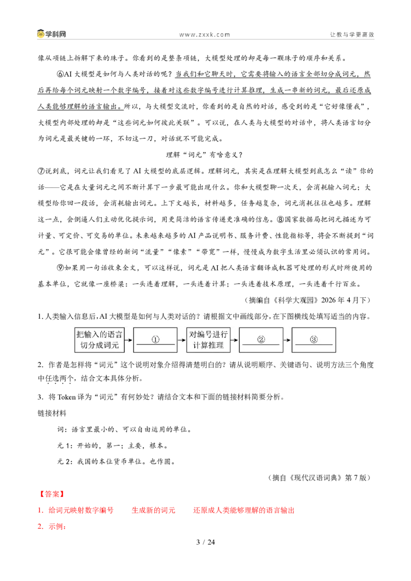 《专题10说明文阅读（1年汇编）（全国通用01期）（解析版）_2026秋初中教辅合集_2027学科网&_2027新好题汇编_2027好题汇编2026年中考语文真题分类汇编（语文）（全国通用）》第3页预览