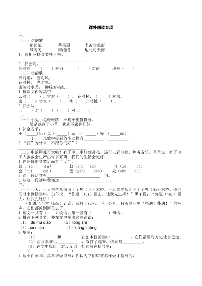 《课外阅读专项》第1页预览