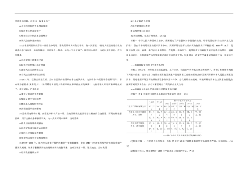 《2021年全国统一高考历史试卷（新课标ⅲ）（原卷版）(1)_高考一二三轮复习_生物_2027年高考生物专项_2008年-2026年生物高考真题-G427_2008-2020年高考_全国卷_A3word版_PDF版赠送）》第2页预览