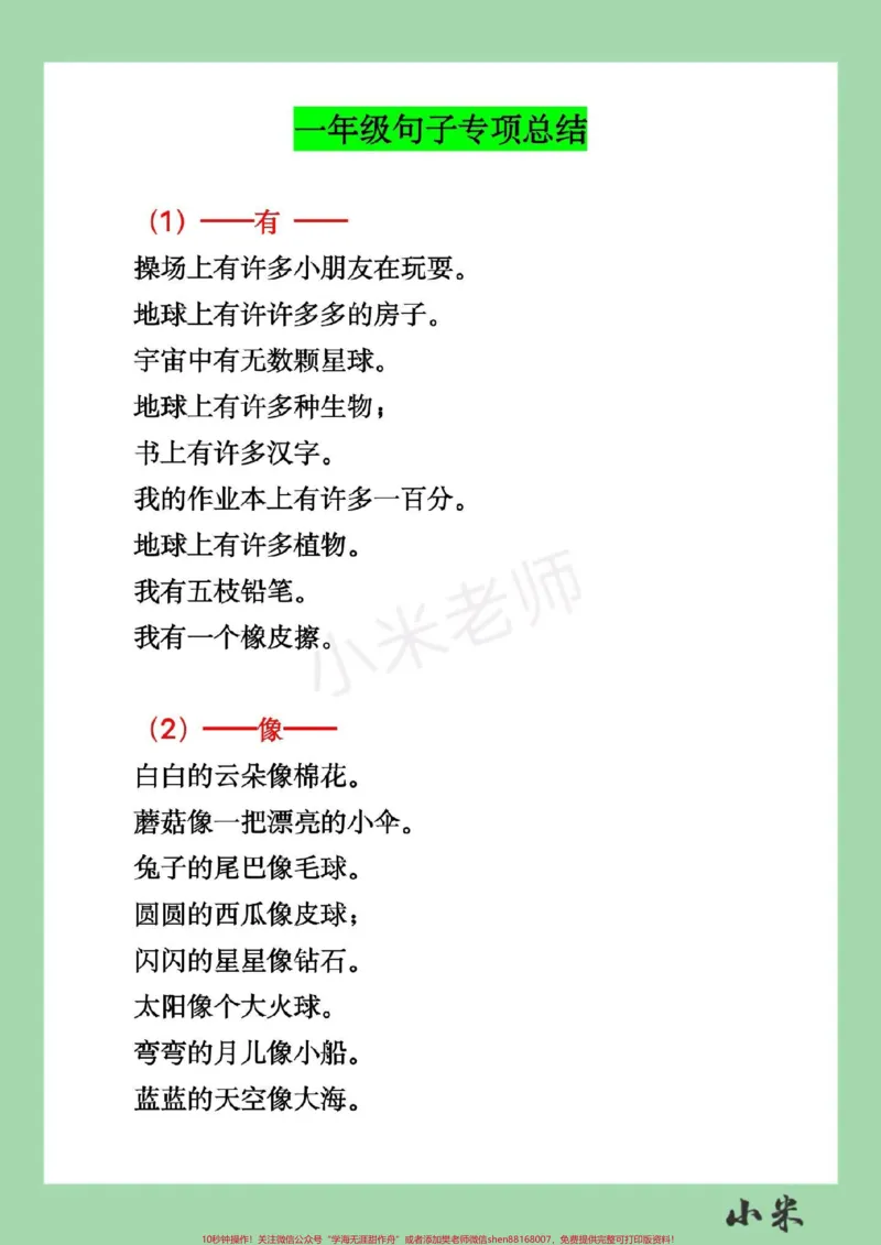 《#必考考点#家长收藏孩子受益#语文#一年级#句子家长为孩子保存太重要了》第2页预览