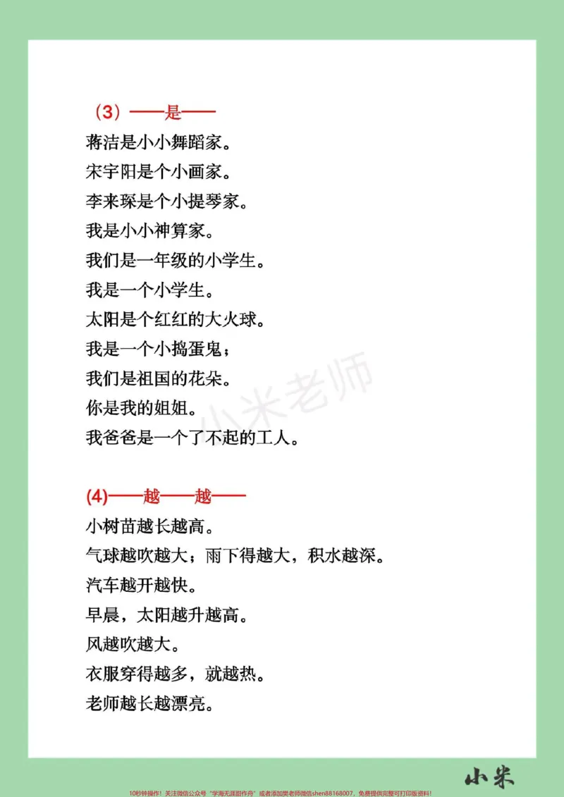 《#必考考点#家长收藏孩子受益#语文#一年级#句子家长为孩子保存太重要了》第3页预览