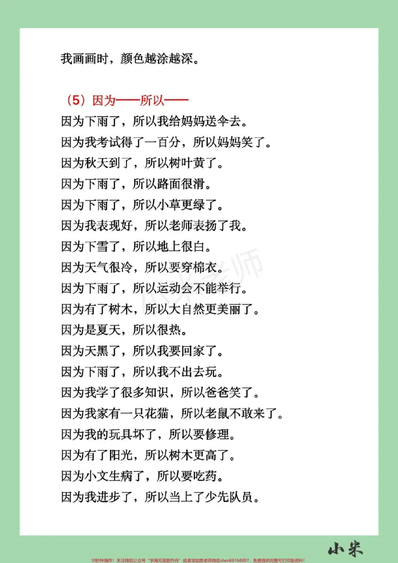《#必考考点#家长收藏孩子受益#语文#一年级#句子家长为孩子保存太重要了》第4页预览