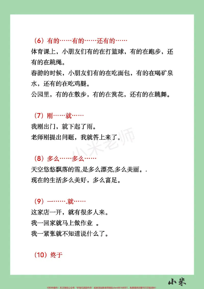 《#必考考点#家长收藏孩子受益#语文#一年级#句子家长为孩子保存太重要了》第5页预览