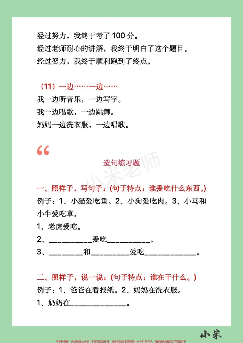 《#必考考点#家长收藏孩子受益#语文#一年级#句子家长为孩子保存太重要了》第6页预览