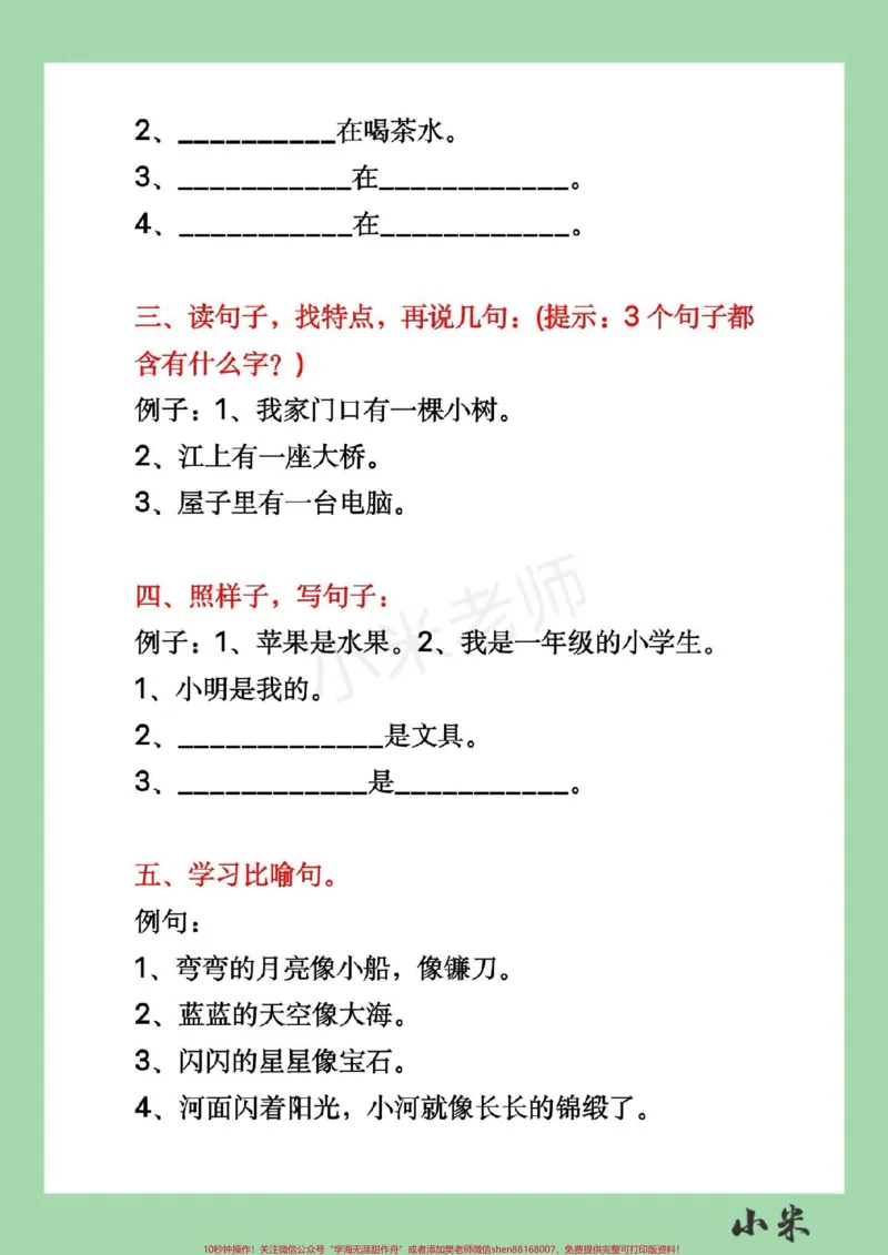 《#必考考点#家长收藏孩子受益#语文#一年级#句子家长为孩子保存太重要了》第7页预览