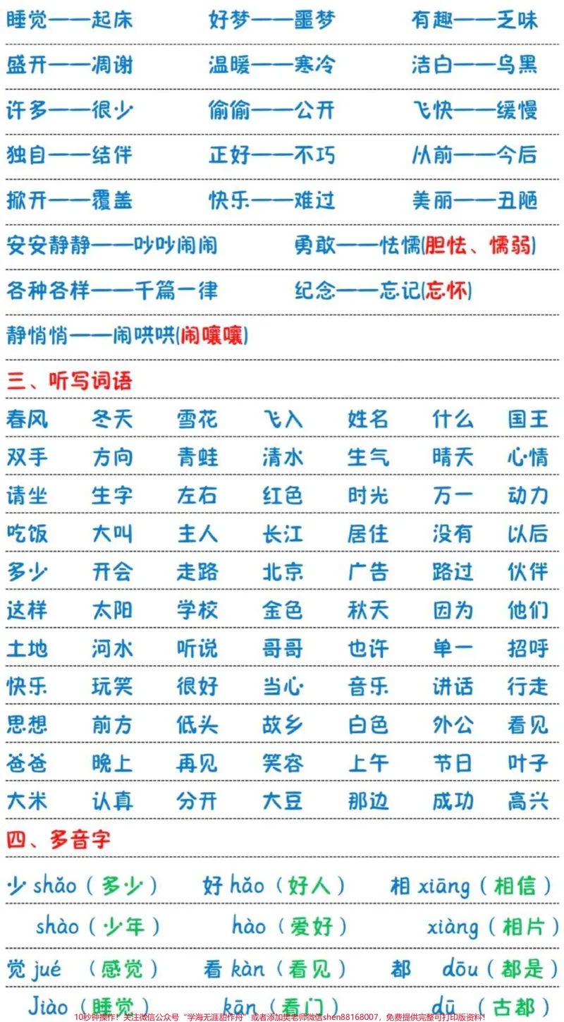 《#一年级#值得收藏#期中考试#全民抗噪享天籁之音#抖出威然范儿》第2页预览