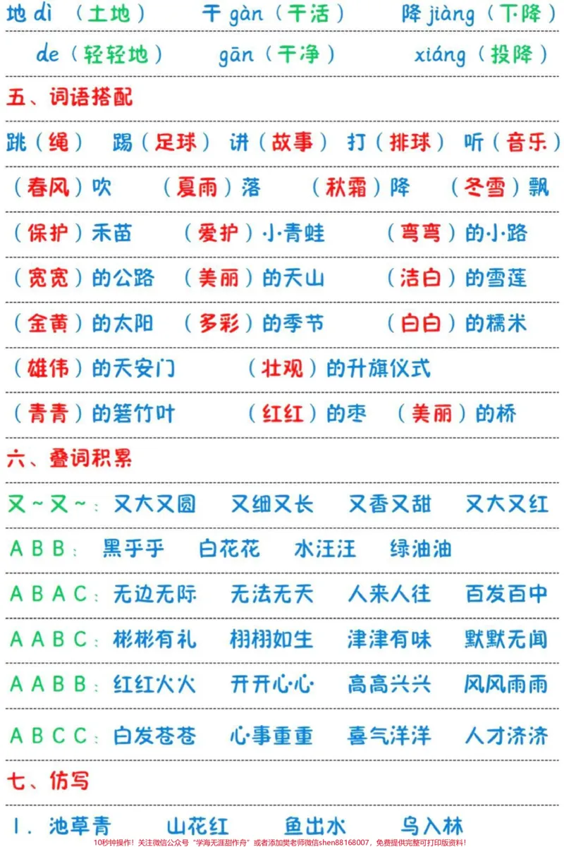 《#一年级#值得收藏#期中考试#全民抗噪享天籁之音#抖出威然范儿》第3页预览