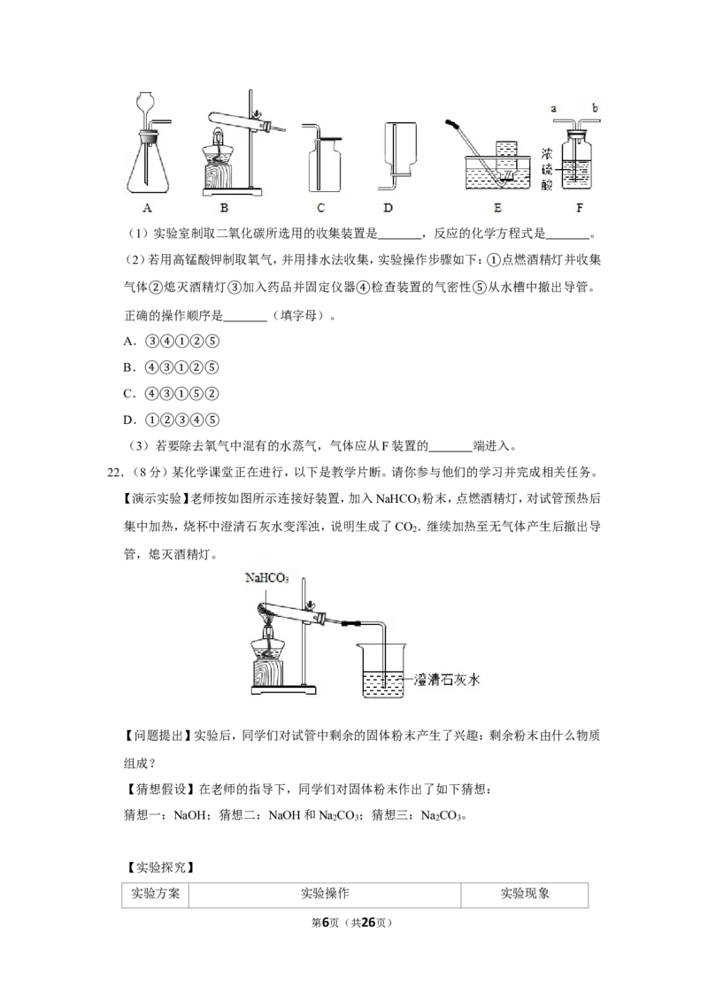 《2019年湖南省岳阳市中考化学试卷_初中全科知识点总结和试卷_赠送习题试卷_初中3年学习辅助资料_1、初中学习资料_2024秋改版_九上化学课件最新版_化学中考真题卷（2019-2023）_2019中考化学》第6页预览