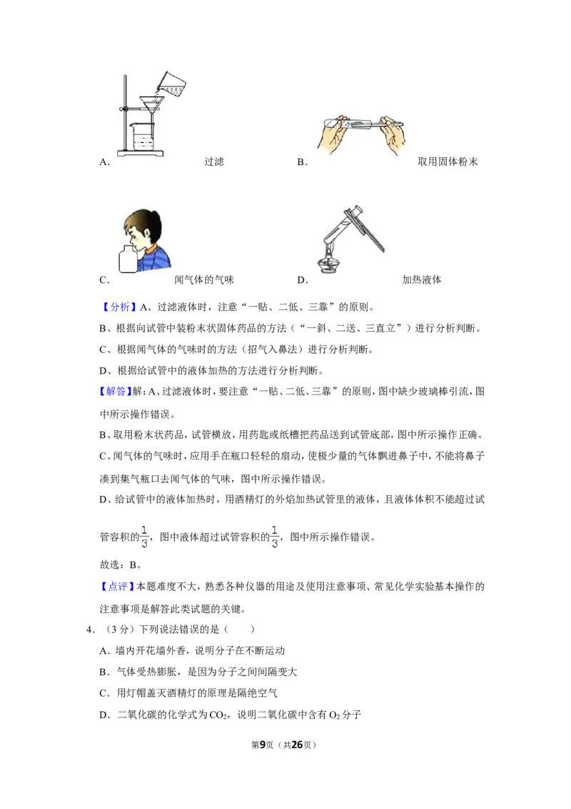 《2019年湖南省岳阳市中考化学试卷_初中全科知识点总结和试卷_赠送习题试卷_初中3年学习辅助资料_1、初中学习资料_2024秋改版_九上化学课件最新版_化学中考真题卷（2019-2023）_2019中考化学》第9页预览