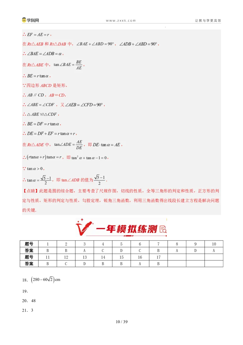 《专题07四边形（5年汇编）（福建专用）（答案版）_2026秋初中教辅合集_2027学科网&_2027新好题汇编_2027新好题汇编2022-2026年中考数学真题分类汇编（福建专用）》第10页预览