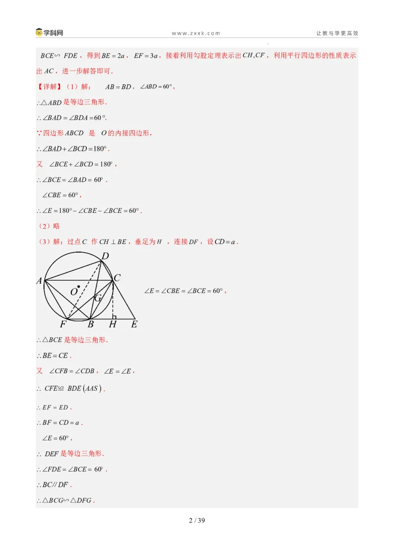 《专题07四边形（5年汇编）（福建专用）（答案版）_2026秋初中教辅合集_2027学科网&_2027新好题汇编_2027新好题汇编2022-2026年中考数学真题分类汇编（福建专用）》第2页预览