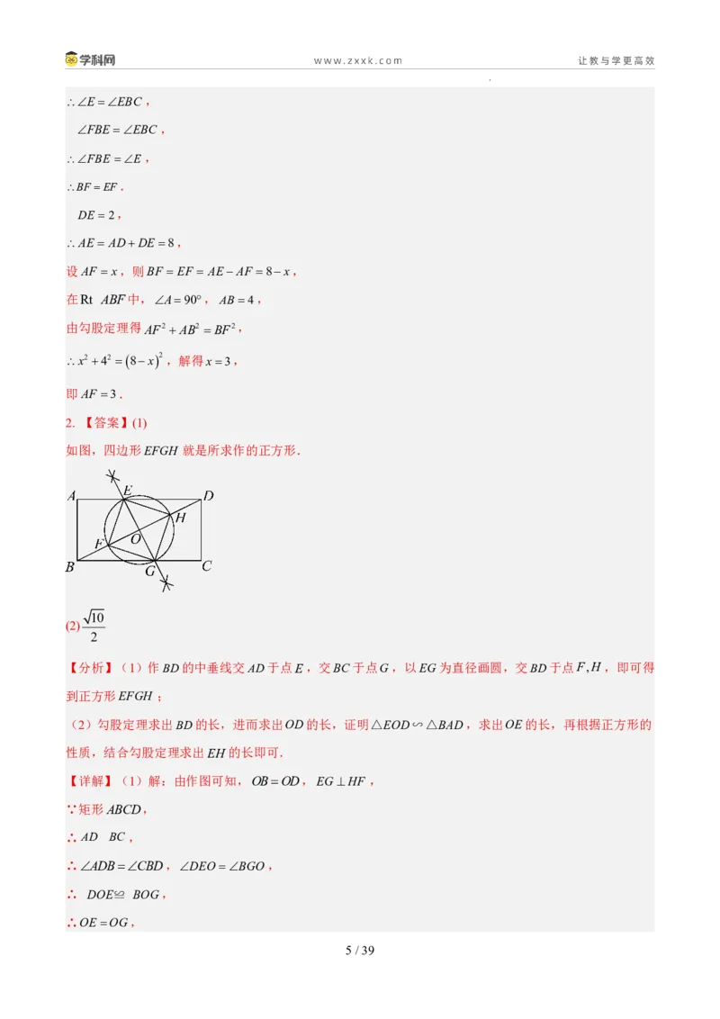 《专题07四边形（5年汇编）（福建专用）（答案版）_2026秋初中教辅合集_2027学科网&_2027新好题汇编_2027新好题汇编2022-2026年中考数学真题分类汇编（福建专用）》第5页预览