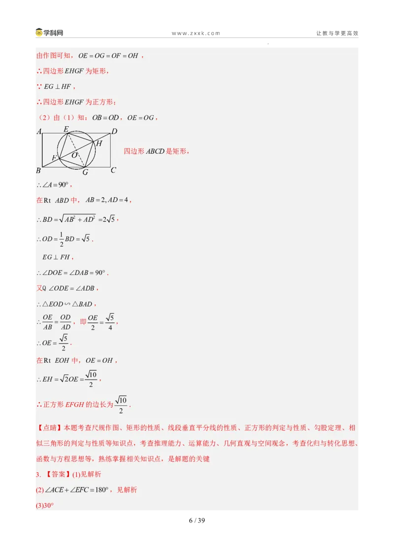 《专题07四边形（5年汇编）（福建专用）（答案版）_2026秋初中教辅合集_2027学科网&_2027新好题汇编_2027新好题汇编2022-2026年中考数学真题分类汇编（福建专用）》第6页预览