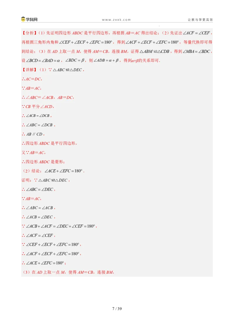 《专题07四边形（5年汇编）（福建专用）（答案版）_2026秋初中教辅合集_2027学科网&_2027新好题汇编_2027新好题汇编2022-2026年中考数学真题分类汇编（福建专用）》第7页预览