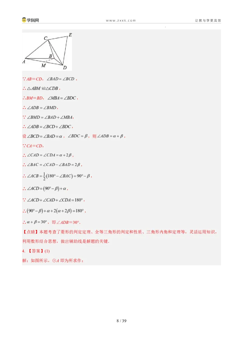 《专题07四边形（5年汇编）（福建专用）（答案版）_2026秋初中教辅合集_2027学科网&_2027新好题汇编_2027新好题汇编2022-2026年中考数学真题分类汇编（福建专用）》第8页预览