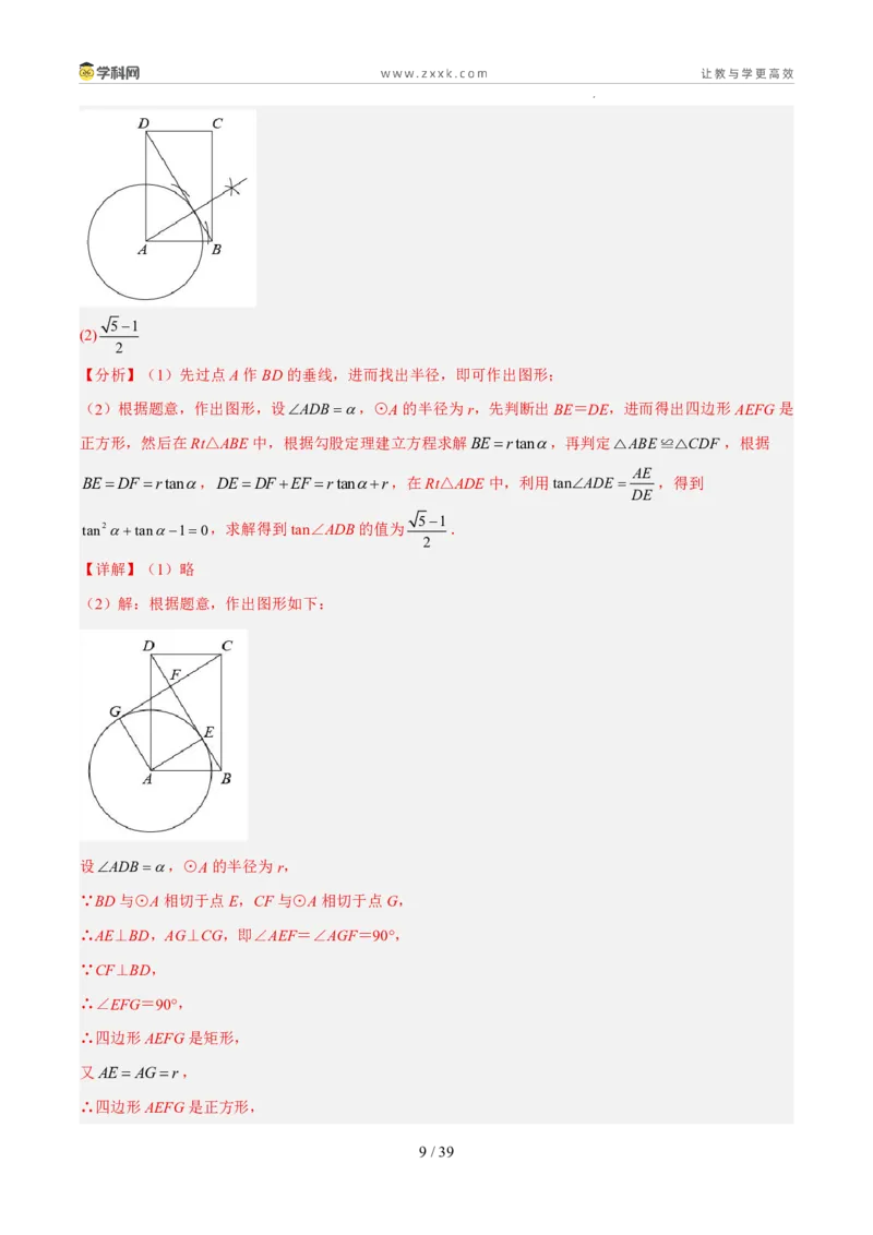 《专题07四边形（5年汇编）（福建专用）（答案版）_2026秋初中教辅合集_2027学科网&_2027新好题汇编_2027新好题汇编2022-2026年中考数学真题分类汇编（福建专用）》第9页预览