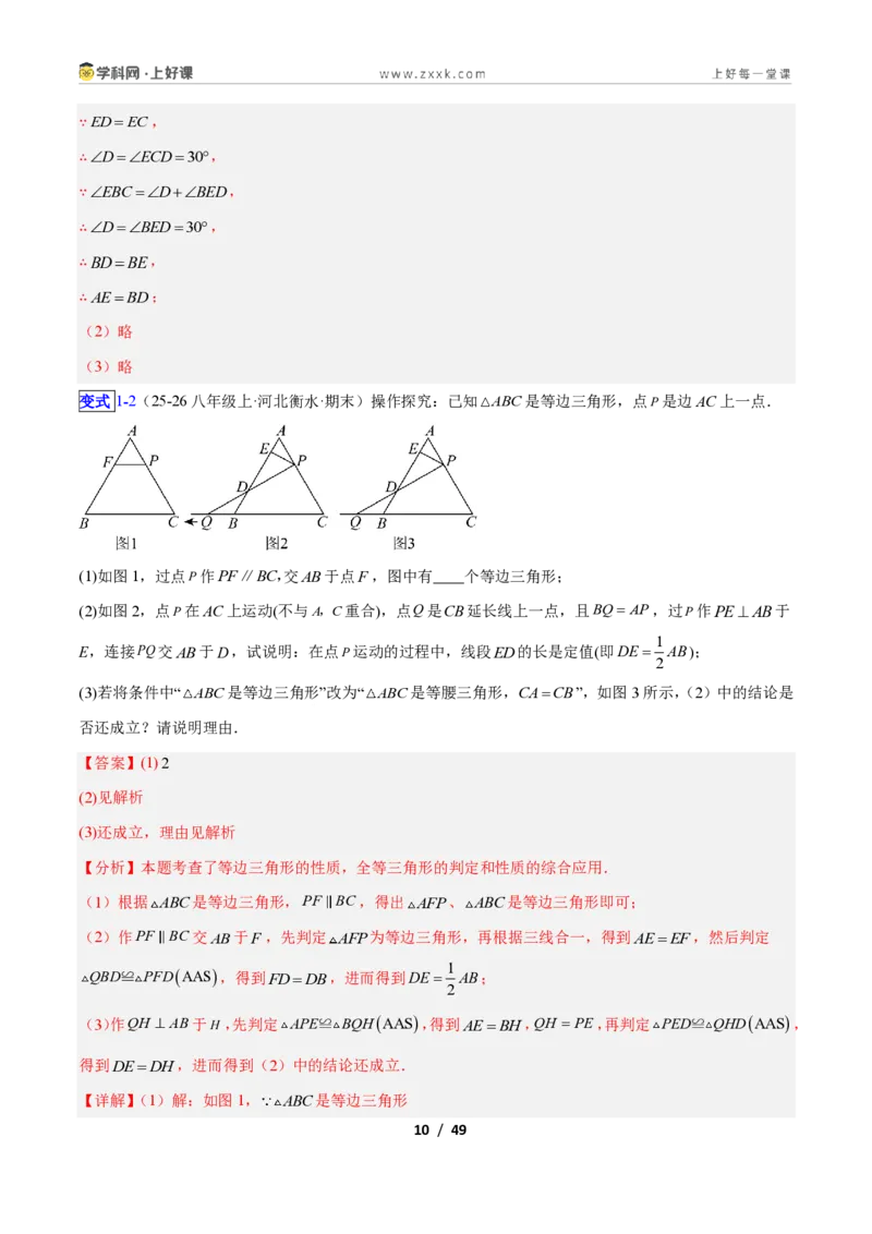 《专题10巧构等腰三角形的基本模型的四类综合题型（压轴题专项训练）数学新教材人教版八年级上册（解析版）_2026秋初中教辅合集_2027学科网&》第10页预览