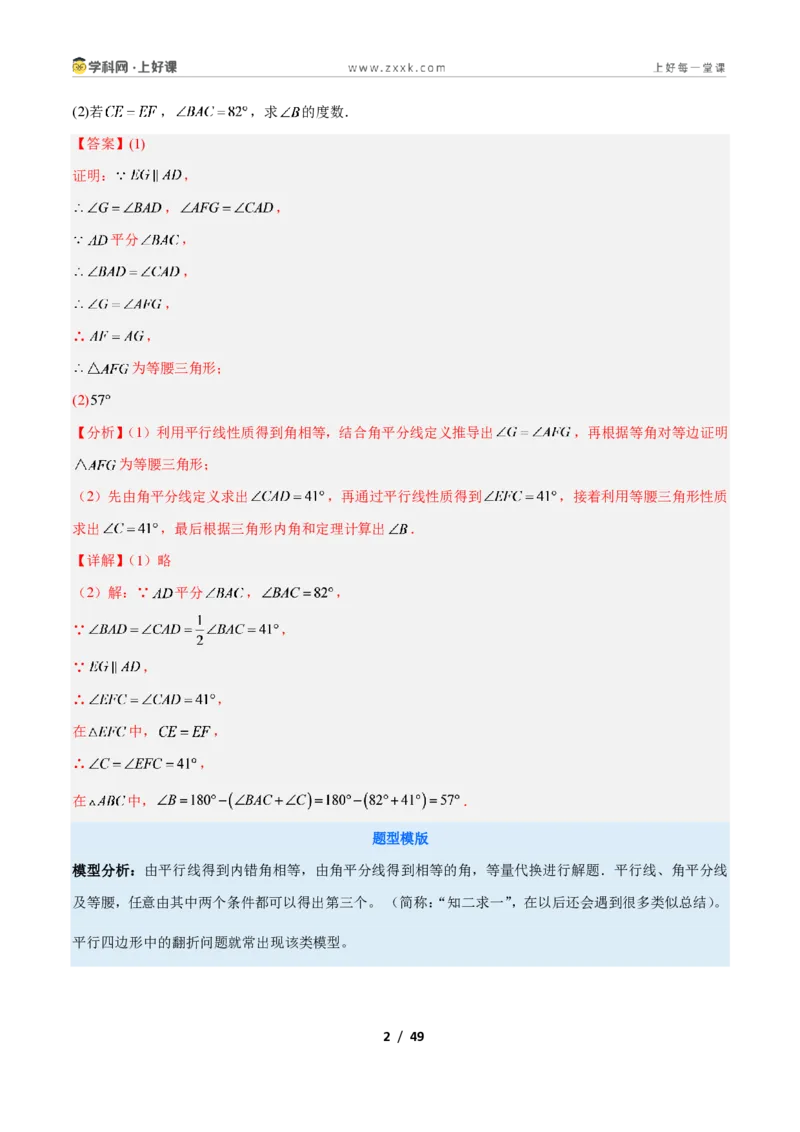 《专题10巧构等腰三角形的基本模型的四类综合题型（压轴题专项训练）数学新教材人教版八年级上册（解析版）_2026秋初中教辅合集_2027学科网&》第2页预览