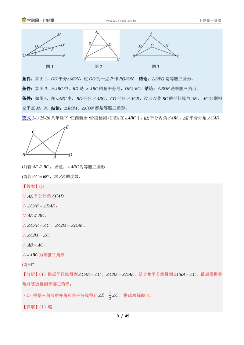 《专题10巧构等腰三角形的基本模型的四类综合题型（压轴题专项训练）数学新教材人教版八年级上册（解析版）_2026秋初中教辅合集_2027学科网&》第3页预览