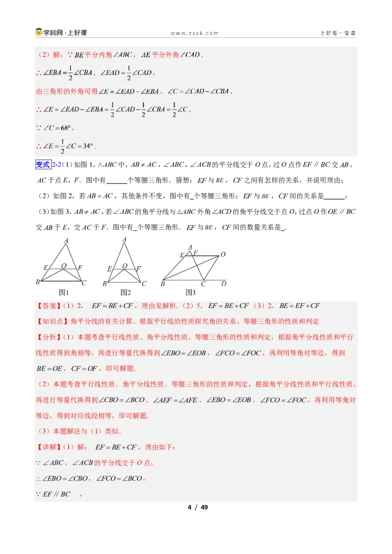 《专题10巧构等腰三角形的基本模型的四类综合题型（压轴题专项训练）数学新教材人教版八年级上册（解析版）_2026秋初中教辅合集_2027学科网&》第4页预览