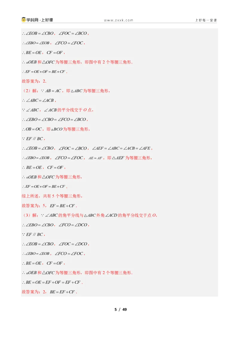 《专题10巧构等腰三角形的基本模型的四类综合题型（压轴题专项训练）数学新教材人教版八年级上册（解析版）_2026秋初中教辅合集_2027学科网&》第5页预览