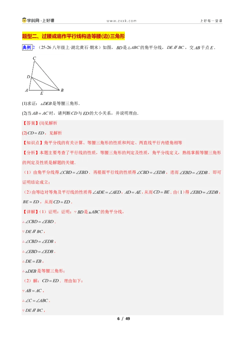 《专题10巧构等腰三角形的基本模型的四类综合题型（压轴题专项训练）数学新教材人教版八年级上册（解析版）_2026秋初中教辅合集_2027学科网&》第6页预览