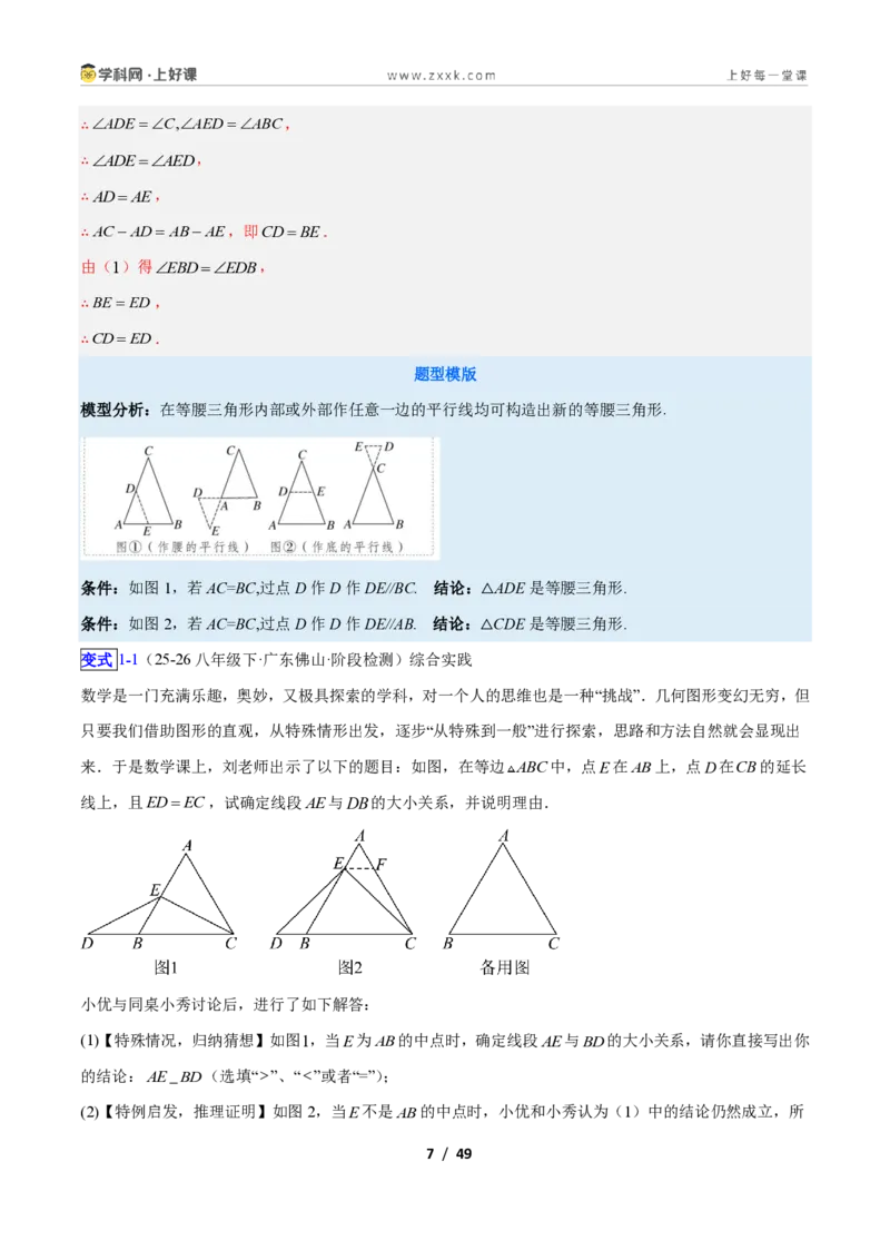 《专题10巧构等腰三角形的基本模型的四类综合题型（压轴题专项训练）数学新教材人教版八年级上册（解析版）_2026秋初中教辅合集_2027学科网&》第7页预览