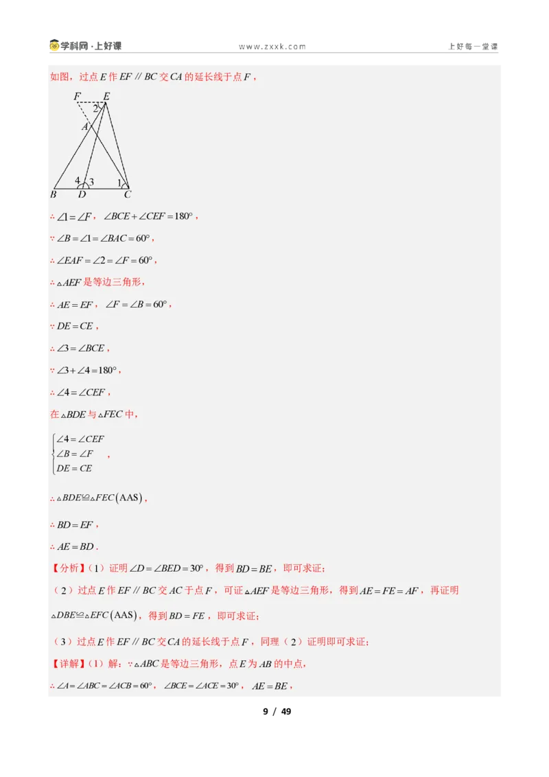 《专题10巧构等腰三角形的基本模型的四类综合题型（压轴题专项训练）数学新教材人教版八年级上册（解析版）_2026秋初中教辅合集_2027学科网&》第9页预览
