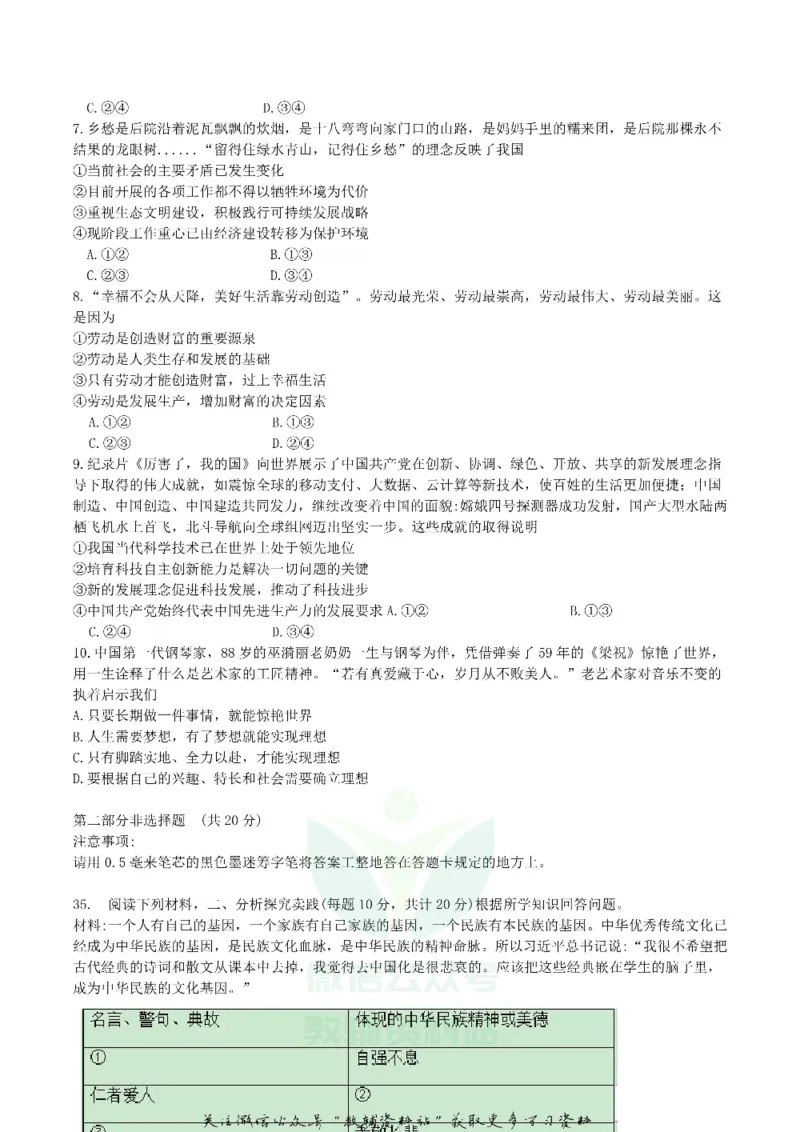 《2019四川省泸州市中考道德与法治真题及答案_初高中资料库_初中资料库（转存避免链接过期失效）_初中政治》第2页预览