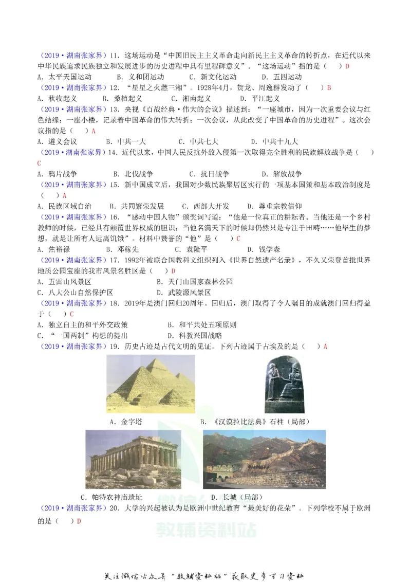 《2019湖南省张家界市中考历史真题及答案_初高中资料库_初中资料库（转存避免链接过期失效）_初中历史》第2页预览