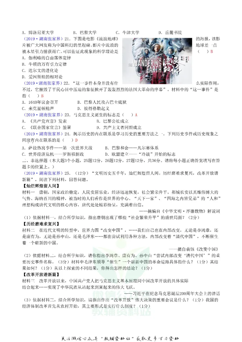 《2019湖南省张家界市中考历史真题及答案_初高中资料库_初中资料库（转存避免链接过期失效）_初中历史》第3页预览