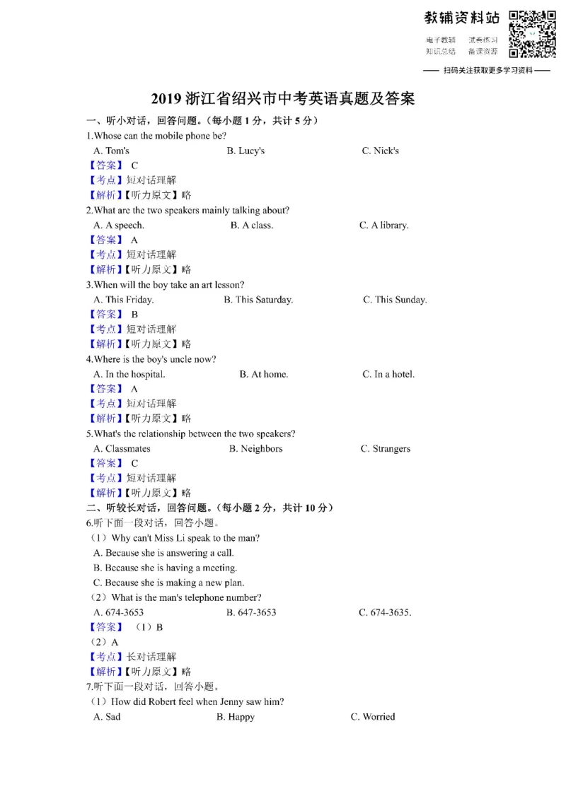 《2019浙江省绍兴市中考英语真题及答案_初高中资料库_初中资料库（转存避免链接过期失效）_初中英语》第1页预览