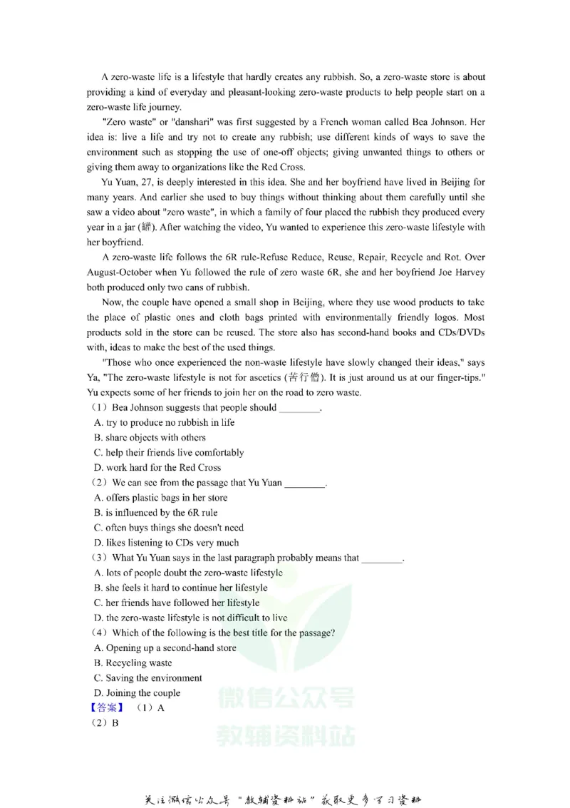 《2019浙江省绍兴市中考英语真题及答案_初高中资料库_初中资料库（转存避免链接过期失效）_初中英语》第8页预览