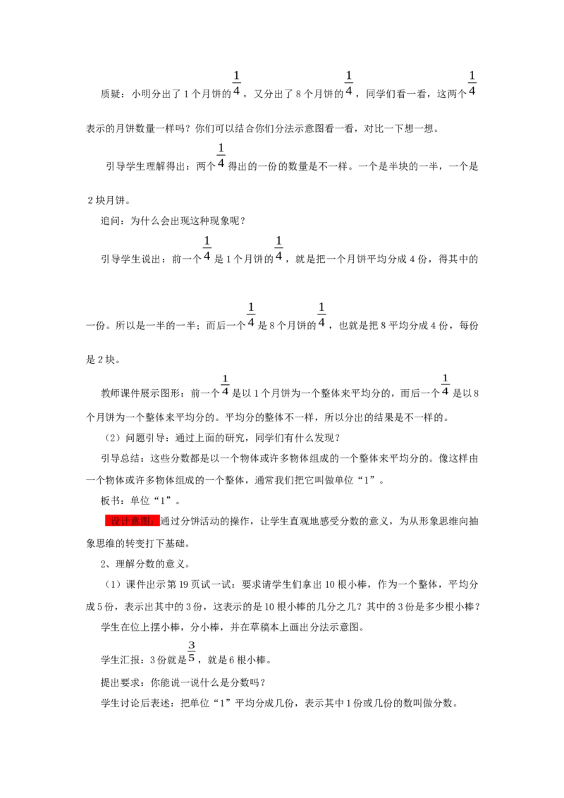 《2.1.1分数的意义（一）_26春小学语数英道科各版本《课件+教案》_26春各版本数学《课件+教案》1-6年级下册_26春西师大版数学1-6年级下册教案课件PPT_第二单元分数（教案+学案）_教案》第3页预览